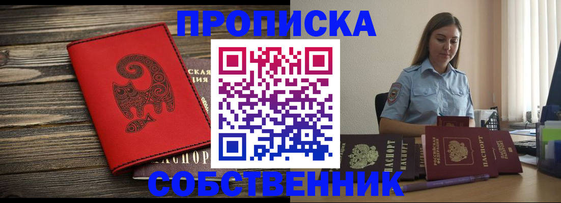 прописка поиск в Черкесске