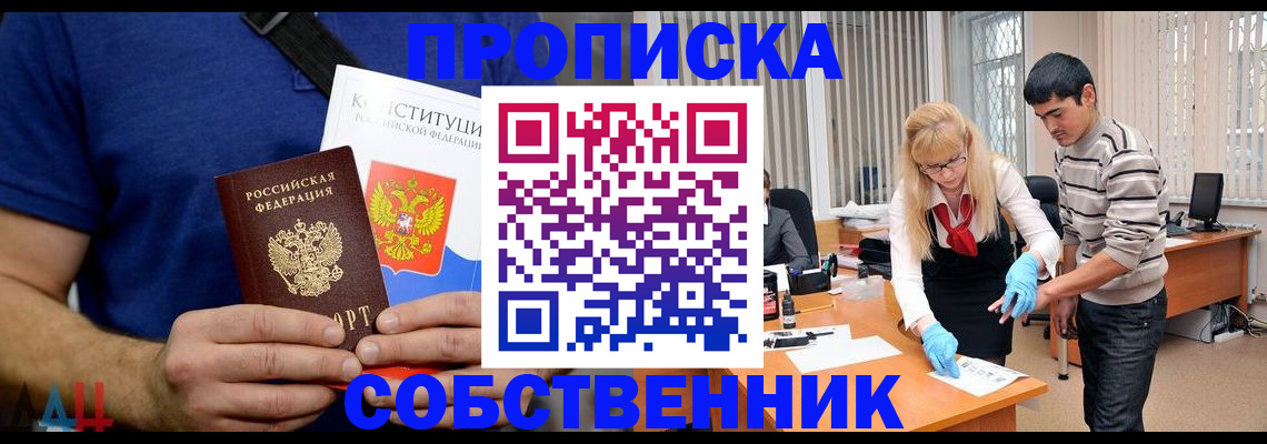 купить прописку в Черкесске