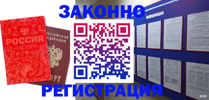 прописка регистрация в Черкесске