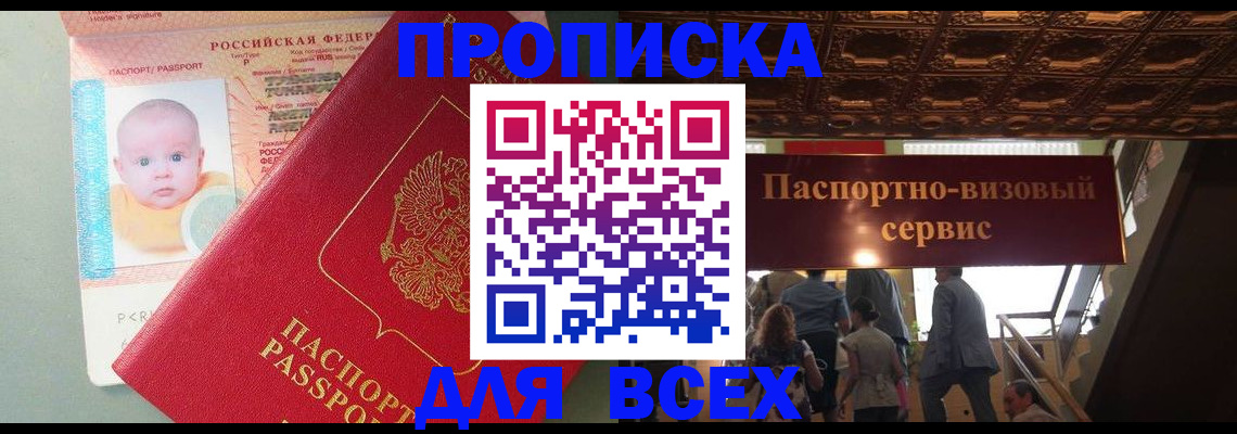 временная регистрация недорого в Черкесске