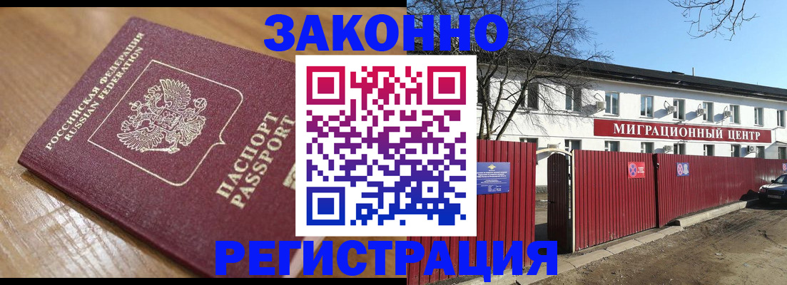 прописка законно в Черкесске