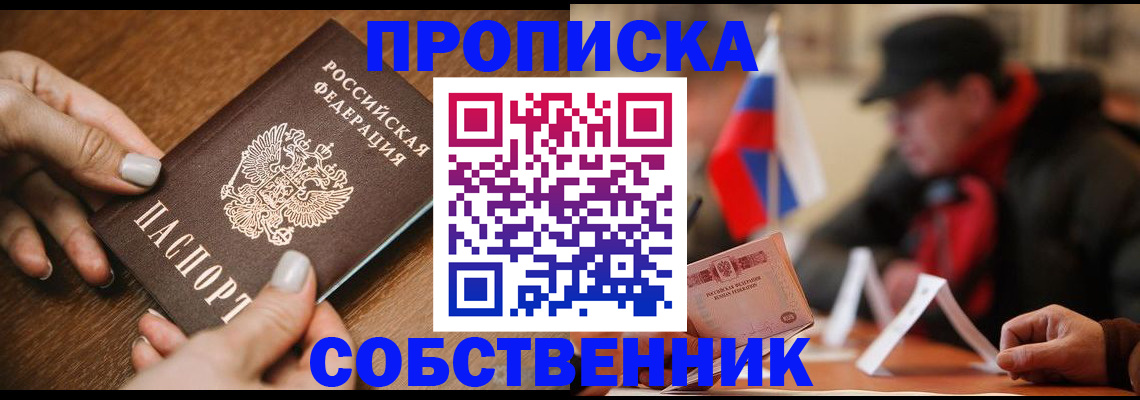 временная регистрация законно в Черкесске